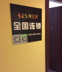 -FOLUNSI佛伦斯私人订制