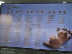 菜单-闻酥园(青羊区人民中路店)