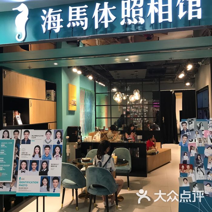 海马体照相馆