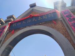 -清风小镇闯关东影视基地