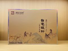 -沉瓯 福鼎白茶(洛川中路店)