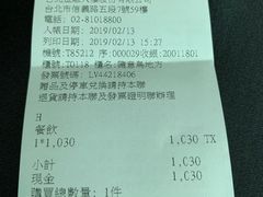 账单-随意鸟地方101观景餐厅