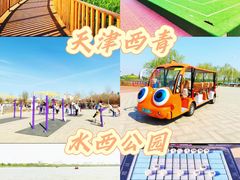-水西公园