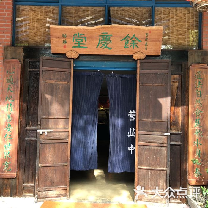 积善之家(余庆堂)自助式素食餐厅