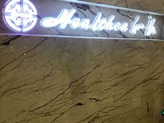 -和毅足道·轻奢SPA·按摩(万家丽路店)