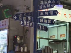 -马路牙子烧烤音乐酒馆(望京店)