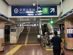 -北京站(地铁站)