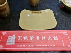 -宽板凳老灶火锅(外馆斜街店)