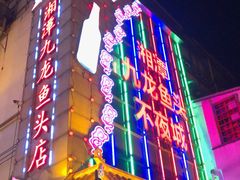 门面-湘潭九龙鱼头店(城南西路店)