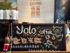 -YOLO COFFEE悠乐咖啡