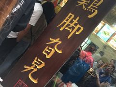 门面-鸡脚旮旯平江路店