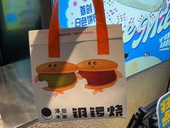 -泽田本家·铜锣烧(美罗城店)
