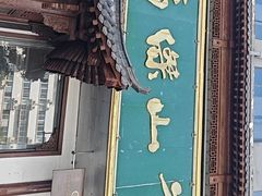 -清真马杰山牛肉汤馆