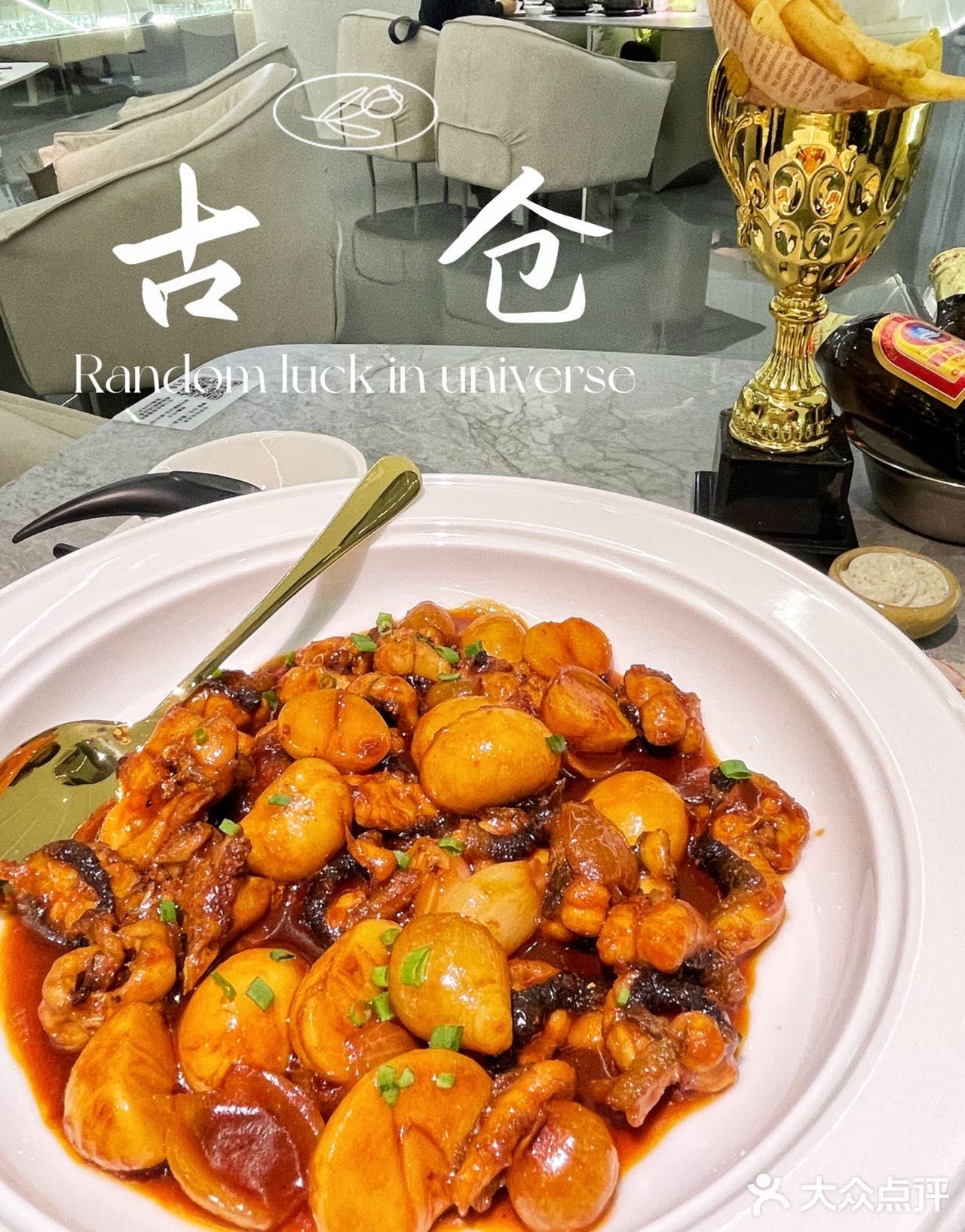 古仓 | 让我们在艺术馆中用餐
