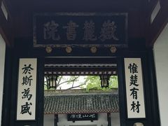-岳麓山风景名胜区