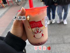 草莓摇摇奶昔-蜜雪冰城(动物园地铁A口旁小吃街店)