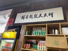 门面-何太太馄饨面铺(大浒东苑店)
