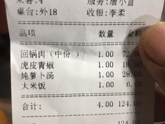账单-代木儿回锅肉