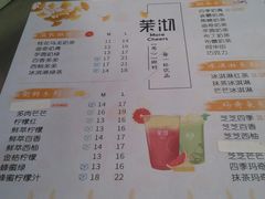 菜单-茉沏(光启城店)