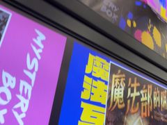 -谜盒子奇幻密室(南屏店)