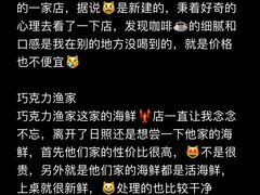 -巧克力渔家.小船海鲜胶东菜(万平口店)