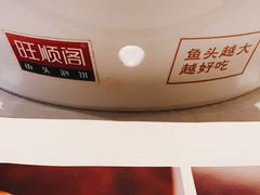 -旺顺阁鱼头泡饼(小红门店)