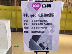 -百邦苹果官方授权维修(金鹰国际购物中心店)