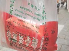 -刘纪孝腊牛羊肉(北广济街店)