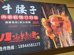 -小赵烧烤(银亿店)