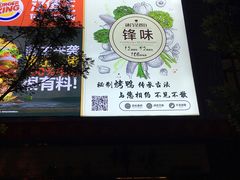 餐厅外景-锋味餐厅(空港复悦里店)