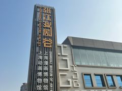 -上海动漫博物馆