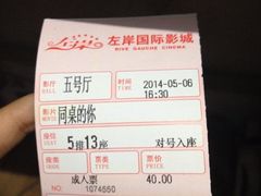 iphone_upload_pic-左岸国际电影城(泉汇购物广场店)