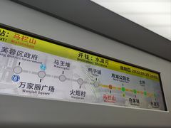 -马栏山(地铁站)