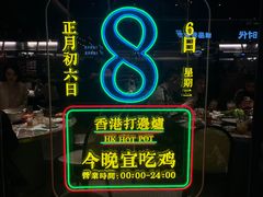 -禄婶鸡煲·打边炉