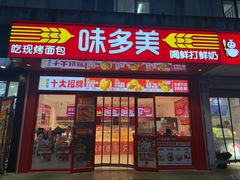 -味多美蛋糕(双合地铁店)