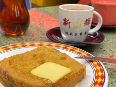 西多士-新辉港式茶餐厅(北栅店)