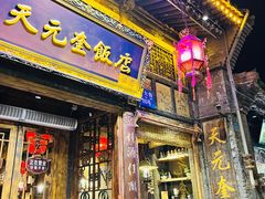 -平遥古城