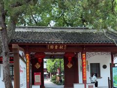 -秋霞圃