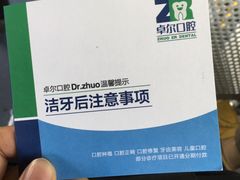 -和平卓尔口腔·矫正种植中心