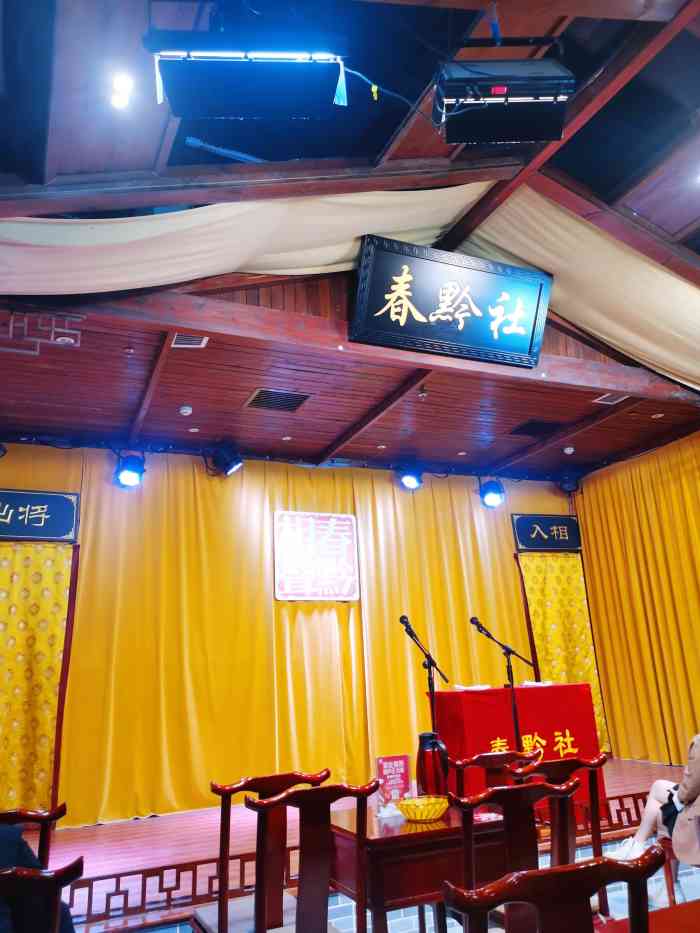 春黔社-"具体从什么时候喜欢听相声的,已经记不起来."-大众点评移动版