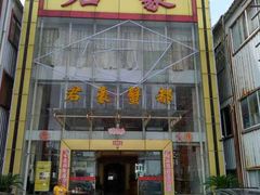 -君豪蟹都·湖景·农家乐(蟹舫苑店)