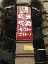 点击看大图 -小部落•刺青•穿孔饰品•海娜纹身