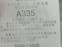 -爱康国宾体检中心(福田分院)