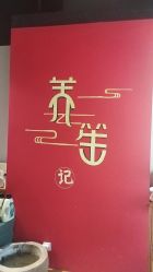 -养笙记·艾灸美容养生·轻养生活馆