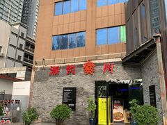 -湘约爨厨(太白立交店)