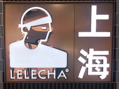 -喜茶(上海正大广场店)