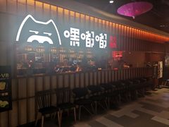 -嘿嘟嘟·肋条烧肉放题(爱融荟城店)