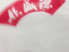 -熙盛源(凤凰街店)