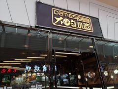 门面-大铁勺新津菜(东丽阳光新业广场店)