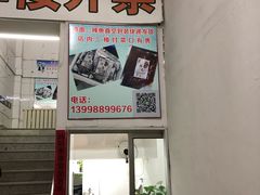 门面-真空冷面王(武功街店)